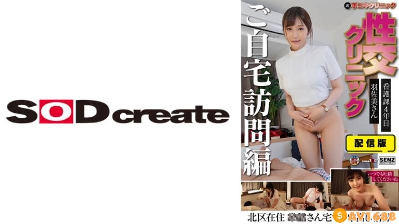 107SENN-046 配信版 (裏)手コキクリニック 性交クリニック ご自宅訪問編 看護課4年目 羽佐美さん 北区在住 常盤さん宅での中出し治療