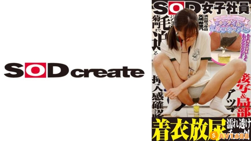 107SHYN-165 SOD女子社員 モザイクギリギリを目指してワギナグイ込み生着替えさセクハラ 着衣放尿濡れ透けチェック！ジョリ毛・菊門まで迫る接写&局部アップ 挿入