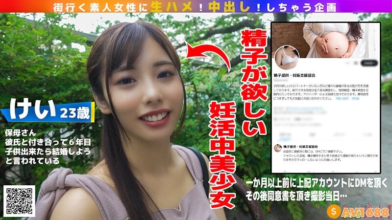 484SDGN-031 【中出し特化】種付けプレスで精子提供！ 【合法NTR】彼氏に内緒で妊娠希望の娘が応募してきたので何度も子作り中出ししちゃいました♪【赤ちゃんの作り