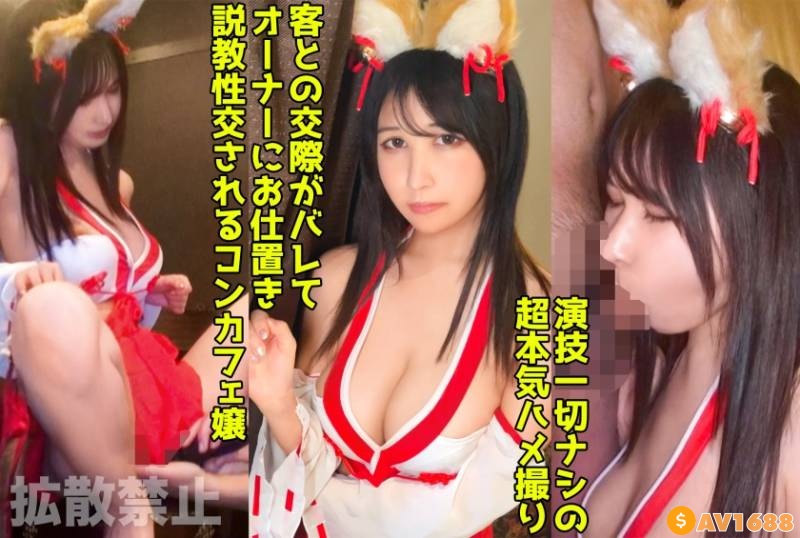 498DDHP-040 デカ乳コンカフェ嬢に巫女コス着せて生ハメセックス！オーナーに弱みを握られて無許可中出し！【レイラ(21)】