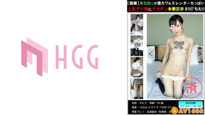 561PM-007 【隠撮・東北】訛りが激カワなスレンダーちっぱい上京デリ娘にデカチン本番交渉＃007ちえり