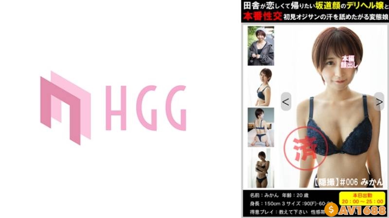 561PM-006 【隠撮】田舎が恋しくて帰りたい坂道顔のデリヘル嬢と本番性交初見オジサンの汗を舐めたがる変態娘＃006みかん