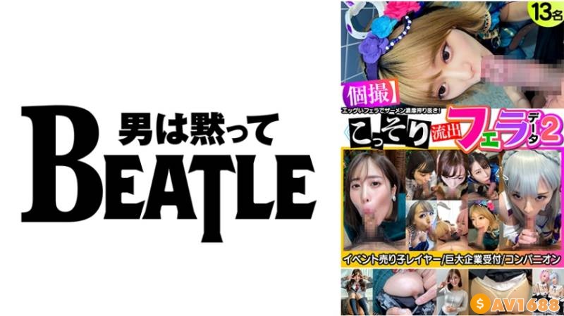 738KMKFX-002 ≪個撮≫こっそり流出フェラデータ2 13名 イベント売り子レイヤー 巨大企業受付 コンパニオン エッグいフェラでザーメン濃厚搾り抜き！