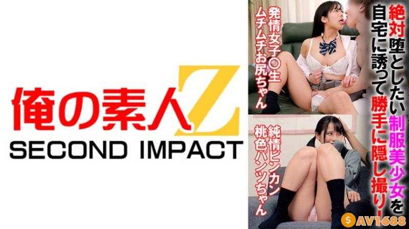 765ORECS-069 絶対堕としたい制服美少女を自宅に誘って勝手に隠し撮り！【発情女子○生ムチムチお尻ちゃん】【ビンカン桃色パンツちゃん】