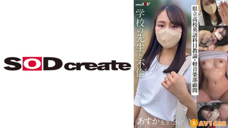 107KSFN-006 学校の先生と不倫 県立高校英語科目教諭・軽音楽部顧問 あすか先生(27)