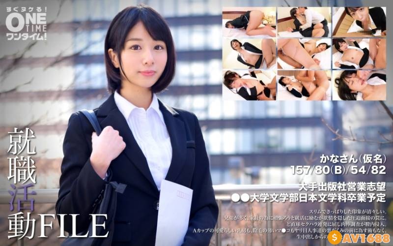 393OTIM-297 就職活動FILE かなさん(仮名)