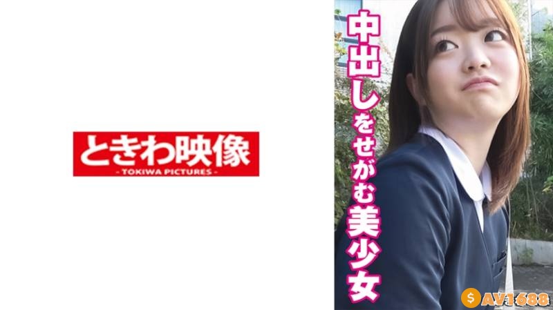 491TKWA-249 中出しをせがむ美少女 りこちゃん