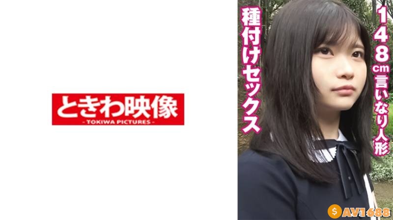 491TKWA-247 148cmの言いなり人形と種付けセックス