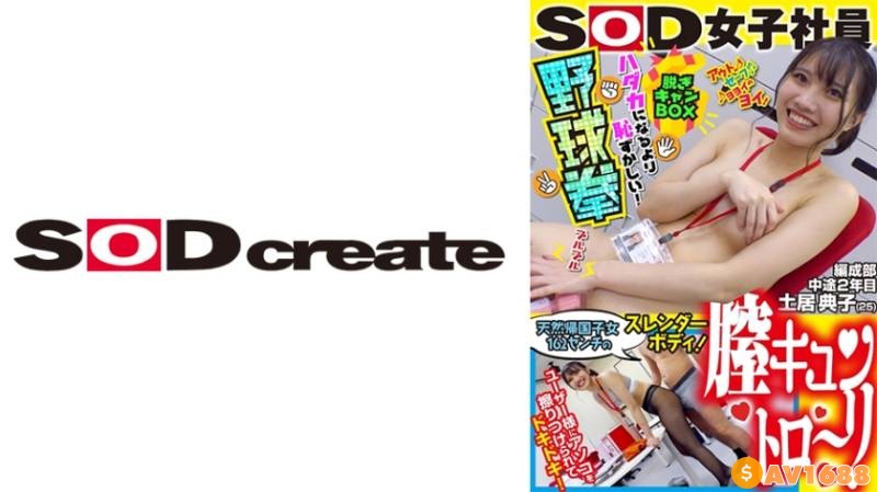 107SHYN-171 天然帰国子女162センチのスレンダーボディ！膣キュントロ～リ ハダカになるより恥ずかしい！脱ぎキャンBOX野球拳 編成部中途2年目 土居典子