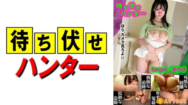 590MCHT-046 ありさ 待ち伏せ男の卑劣な所業 part.46 (逢月ひまり)