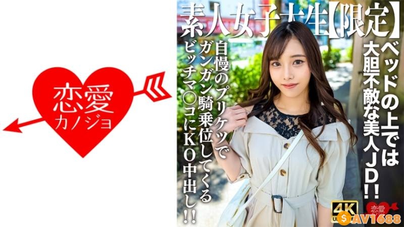 546EROFV-228 素人JD【限定】まいちゃん20歳 清楚な見た目とは裏腹にベッドの上では大胆不敵な美人JD！！自慢のプリケツでガンガン騎乗位してくるビッチマンコに