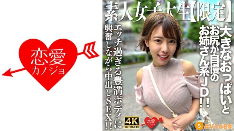 546EROFV-229 素人JD【限定】さえちゃん22歳 男たちからの視線を一気に集める大きなおっぱいとお尻が自慢のお姉さん系JD！！エッチ過ぎる豊満ボディに興奮しなが