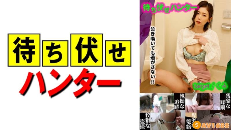 590MCHT-023 くみ 待ち伏せ男の卑劣な所業 part.23