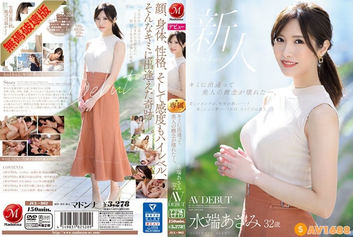 【モザイク破壊】JUL-962 キミに出逢って美人の概念が壊れた―。 水端あさみ 32歳 AV DEBUT