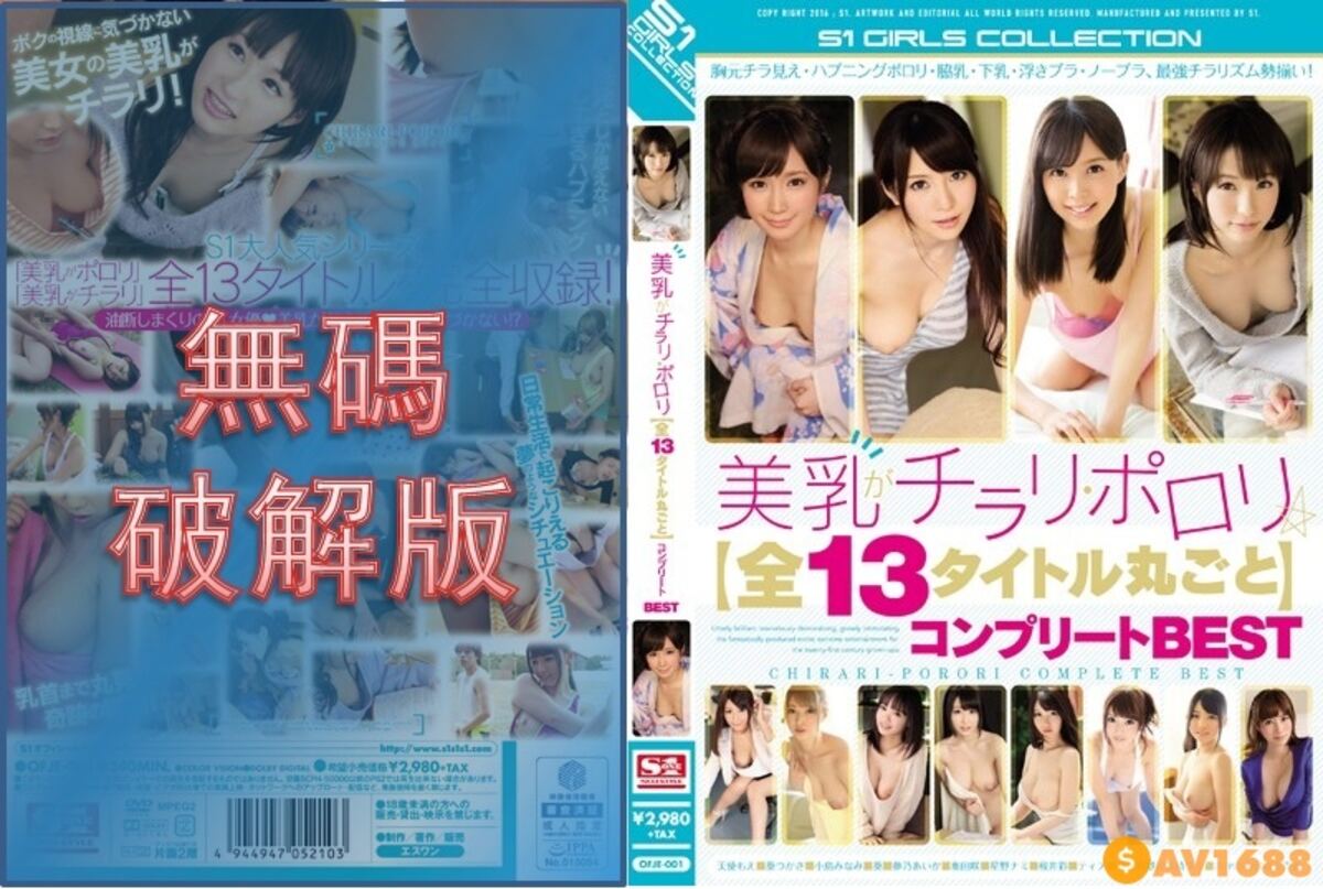 【モザイク破壊】OFJE-001 美乳がチラリ・ポロリ 【全13タイトル丸ごと】コンプリートBEST