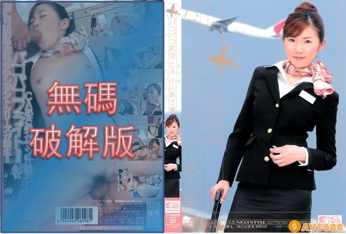 【モザイク破壊】ONED-621 ギリギリモザイク パコパコ航空CA 小川あさ美