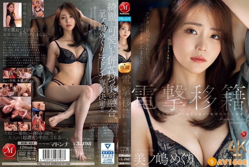 JUR-014 Sudden Transfer, Madonna Exclusive, Meguri Minoshima, Has Evolved Into An Adult Woman And Is In 3 Passionate Creampie Scenes
