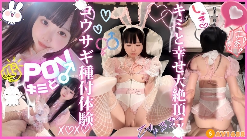 [fc2-ppv-4734294] ★Bonus★ [Subjective] A rabbit breeding