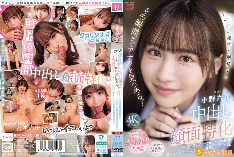 MIDA-306 Specializing In Facial Creampies. She’ll Stare At You Until The Moment You Ejaculate Inside Her Vagina! Sweet, Gentle, And Sometimes Cold Masturbation Support. A Subjective Creampie In The Pussy That Stares At The Entire Moment Of Ejaculation. Rikka Ono