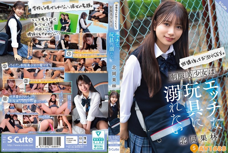 SQTE-630 After School, Overnight Sex. A Beautiful Girl In Uniform Wants To Indulge In Naughty Toys. Karin Kitaoka