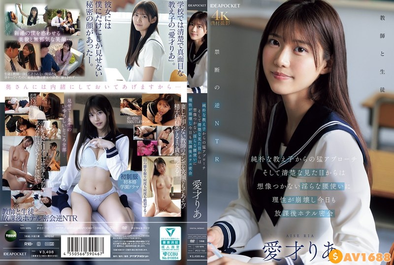 IPZZ-722 An Innocent Student Approaches Me Fiercely, And I Can’t Imagine Her Innocent Appearance, But Her Lewd Hip Movements Make Me Lose My Reason, And Today We Have Another After-school Hotel Secret Rendezvous – Ria Aisai
