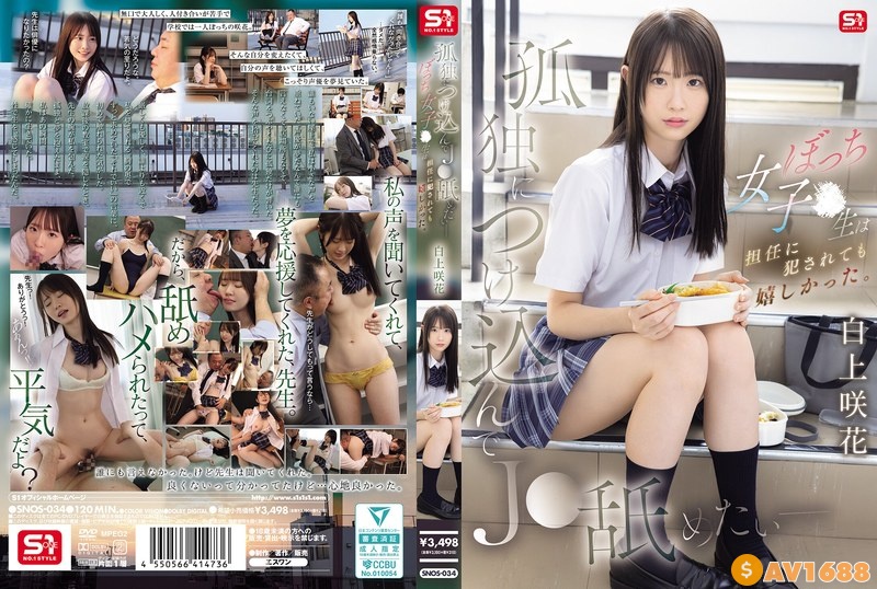SNOS-034 I Want To Take Advantage Of Her Loneliness And Lick Her – This Lonely High School Girl Was Happy Even When Her Homeroom Teacher Raped Her. Saki Shirakami