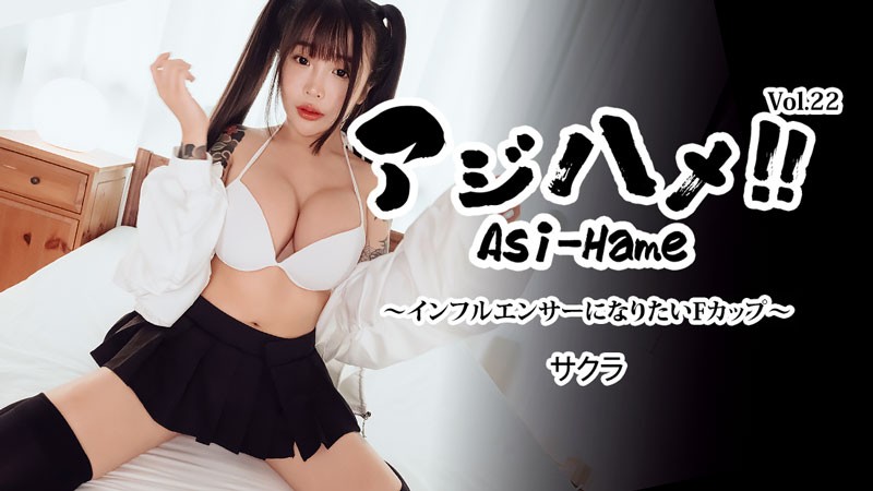 HEYZO 3752 Ajihame!! Vol. 22 ~An F-Cup Girl Who Wants To Be An Influencer~ – Sakura