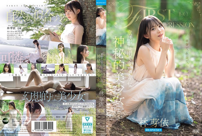 IPZZ-780 FIRST IMPRESSION 190 A Mysterious Beautiful Girl Who Seems To Have Come Out Of A Fairy Tale