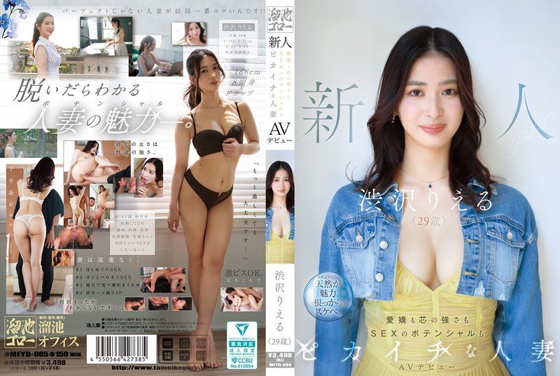 MFYD-085 Newcomer Rie Shibusawa (29 Years Old) AV Debut. A Charming, Strong-willed, And Sexually Powerful Married Woman