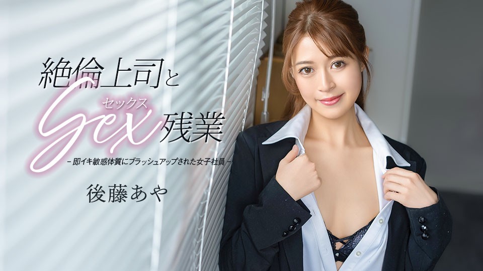Caribbeancom 033026-001 Sex With My Virile Boss During Overtime